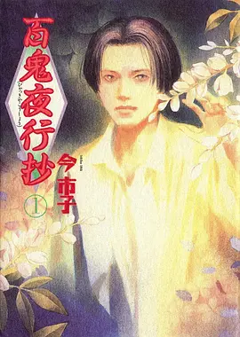 星轨之外动漫番剧榜第四